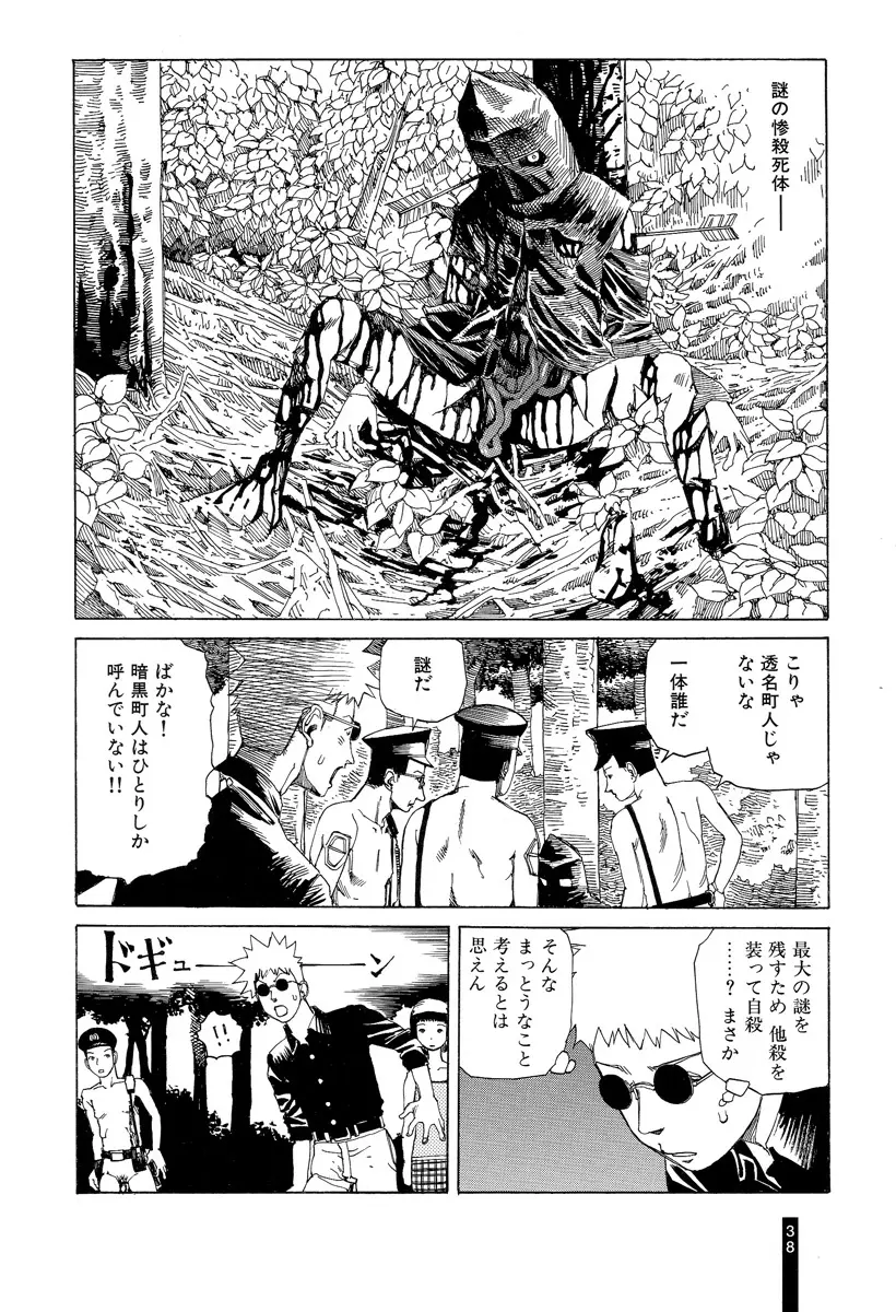 パラノイアストリート 第2巻 Page.40