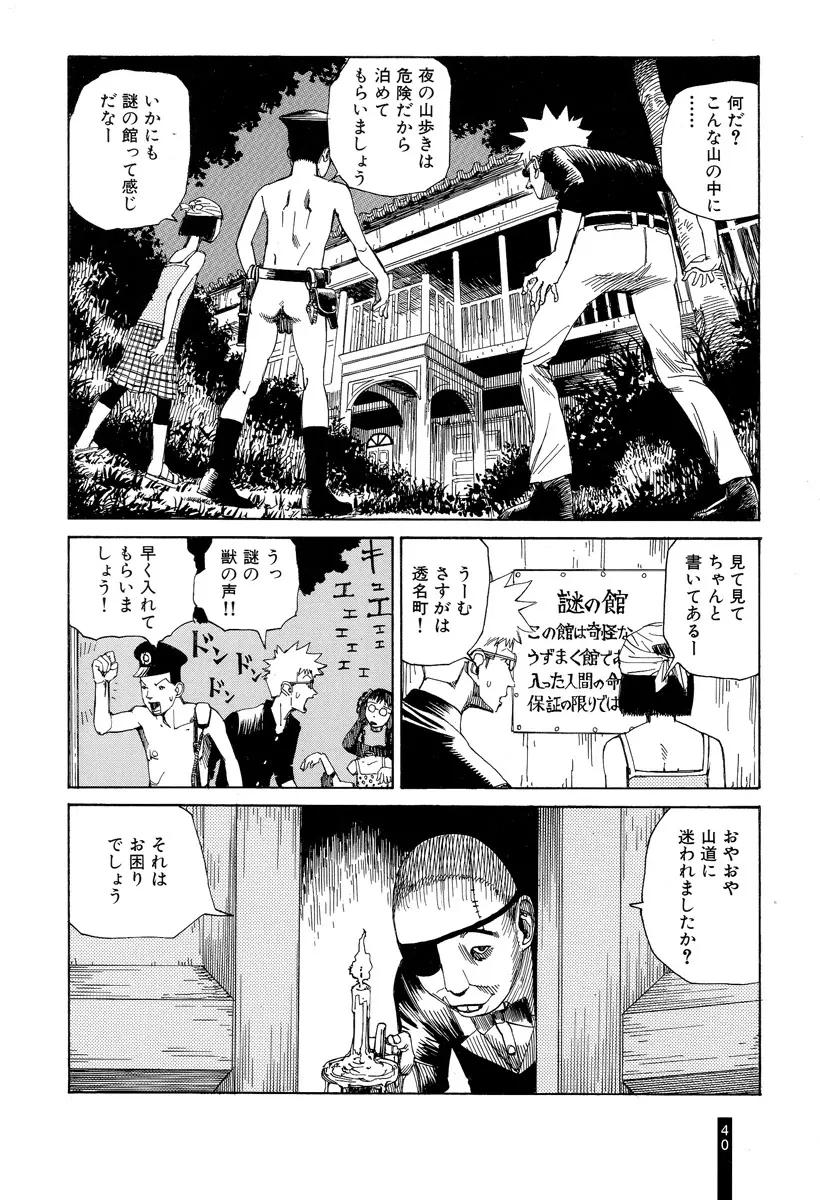 パラノイアストリート 第2巻 Page.42