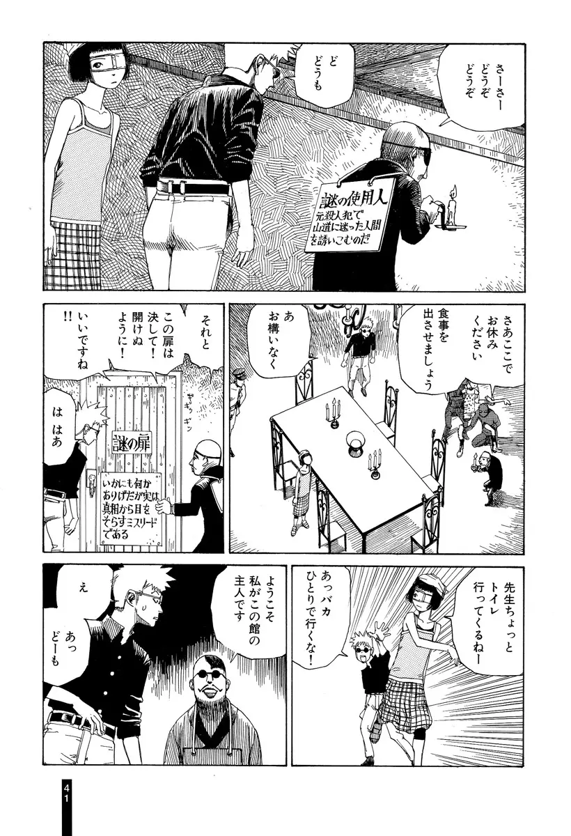 パラノイアストリート 第2巻 Page.43