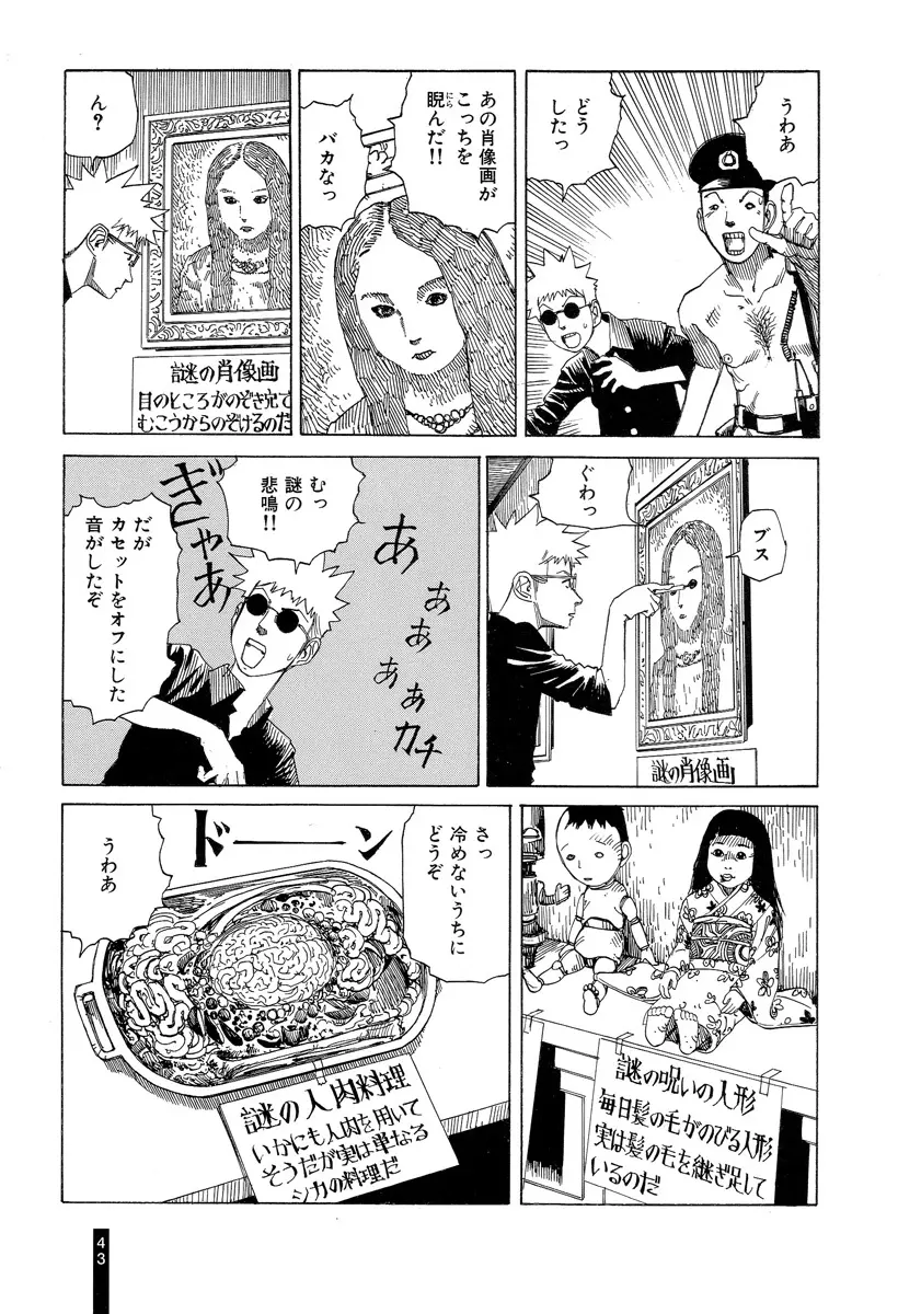 パラノイアストリート 第2巻 Page.45