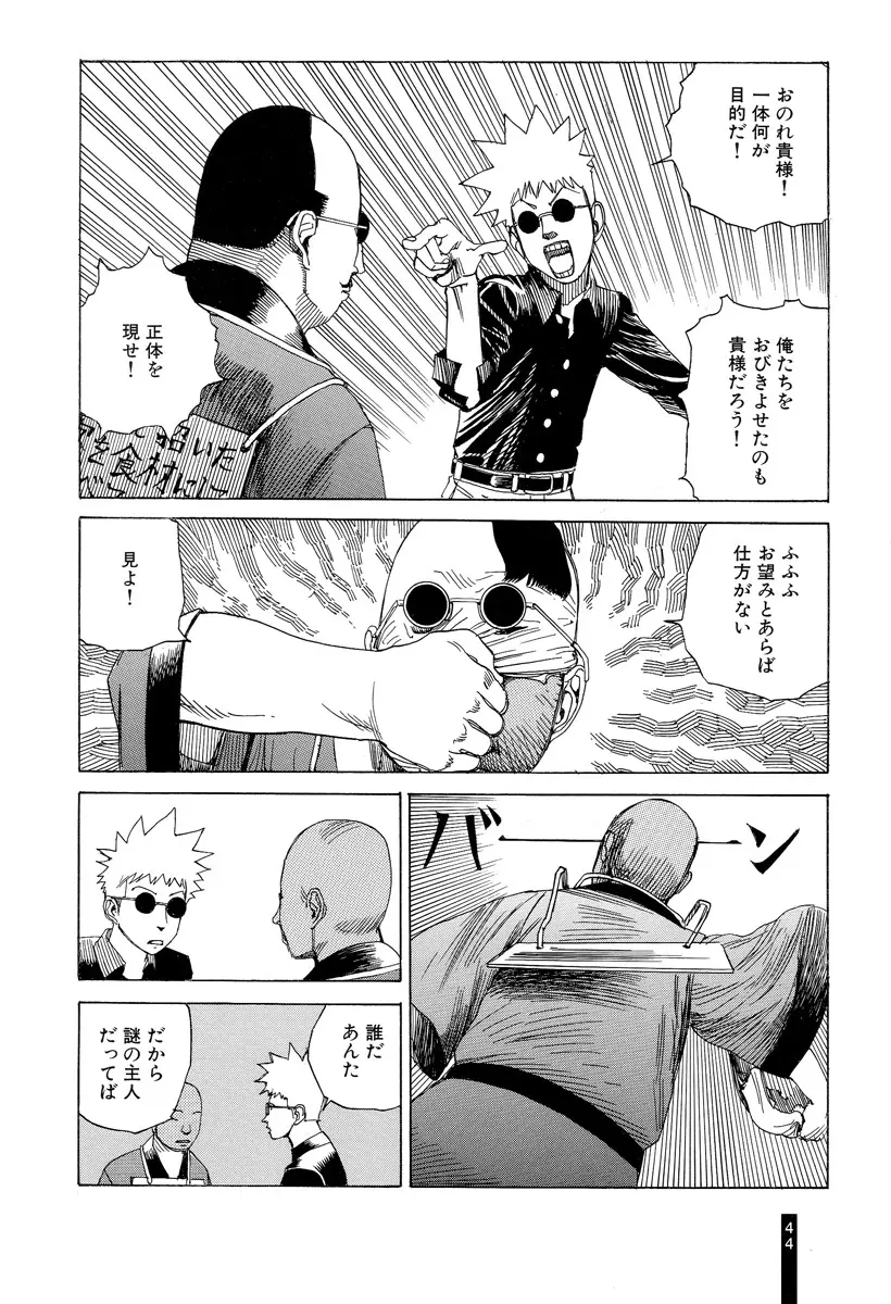 パラノイアストリート 第2巻 Page.46