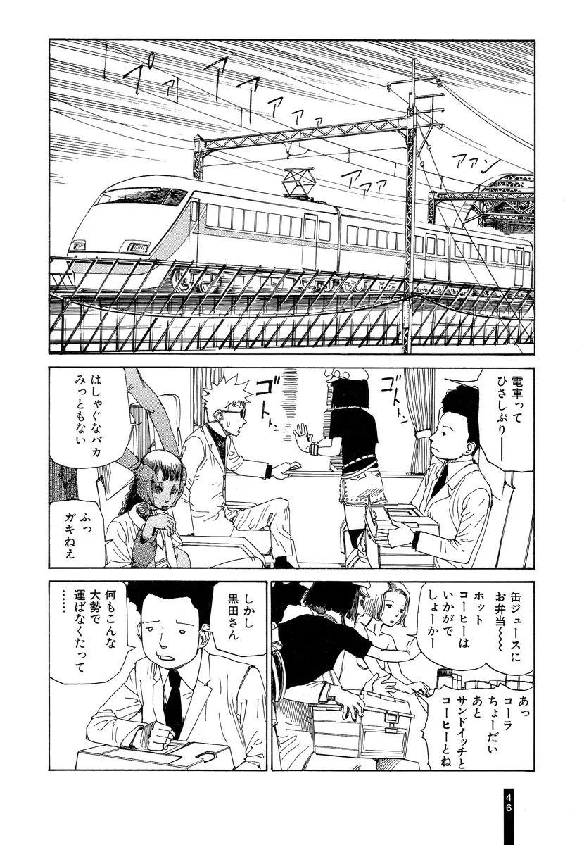 パラノイアストリート 第2巻 Page.48