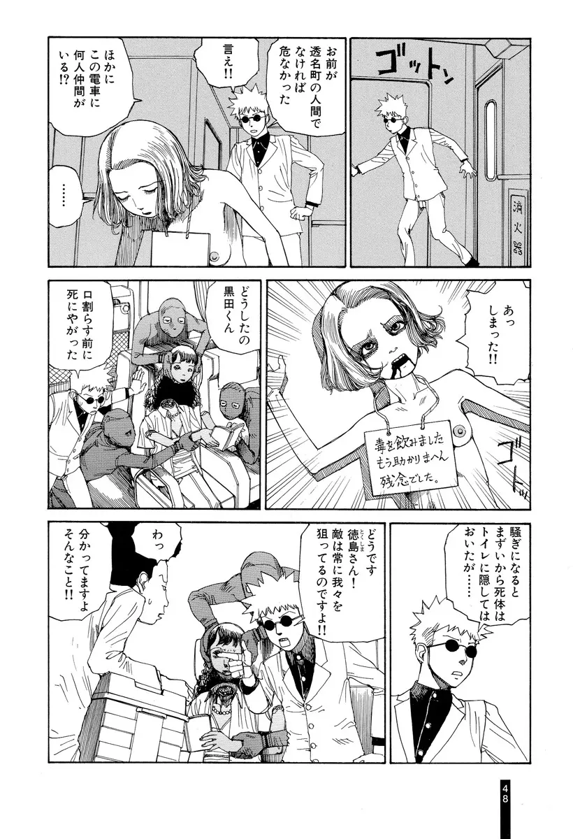 パラノイアストリート 第2巻 Page.50