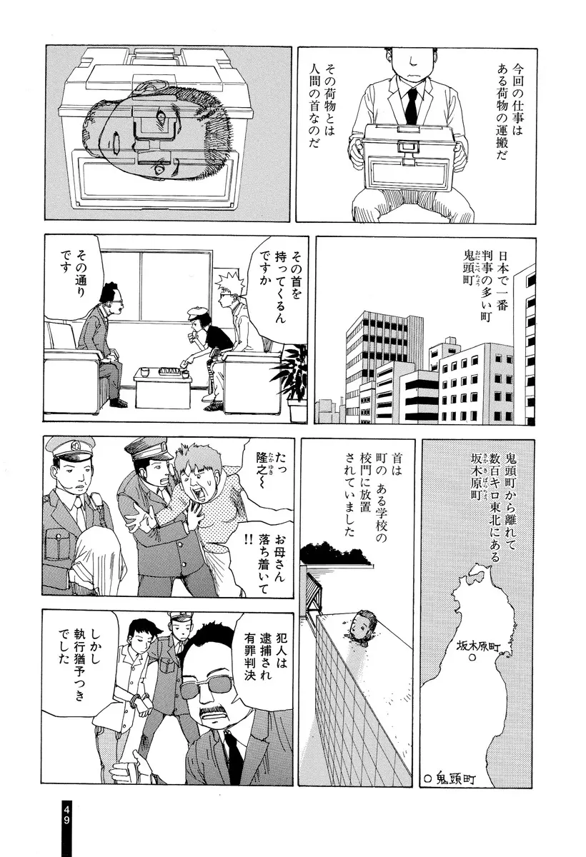 パラノイアストリート 第2巻 Page.51