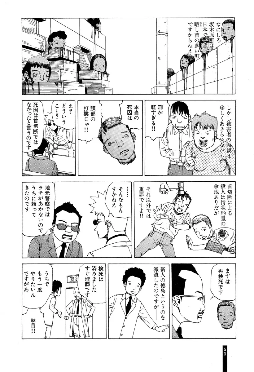 パラノイアストリート 第2巻 Page.52