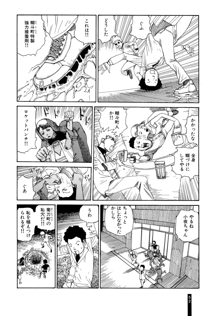 パラノイアストリート 第2巻 Page.54