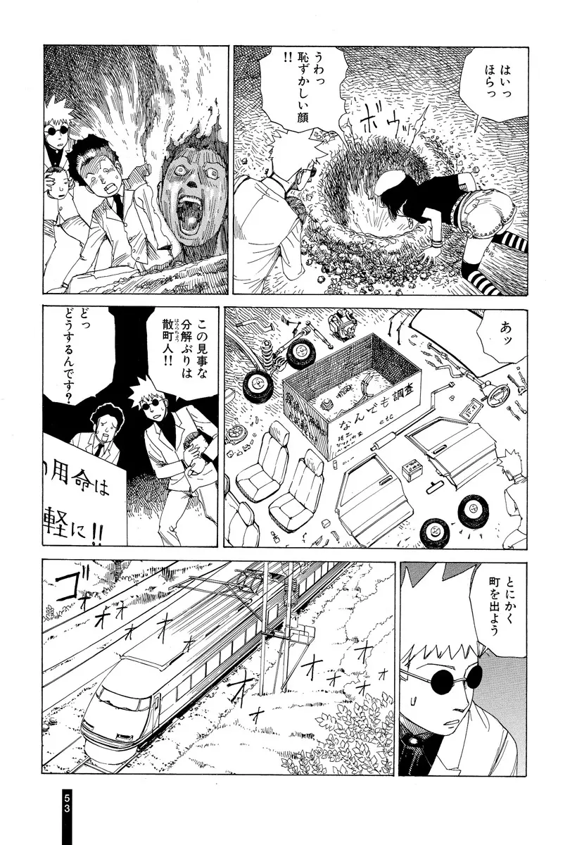 パラノイアストリート 第2巻 Page.55