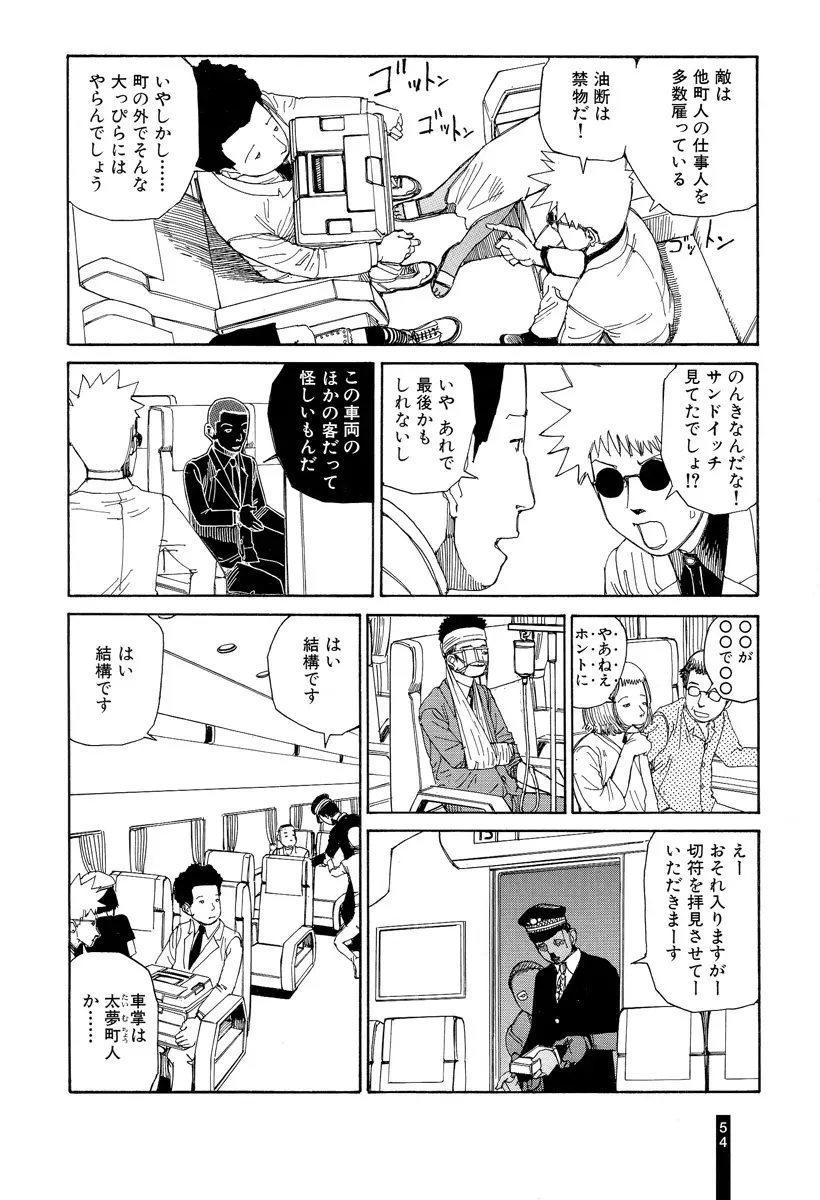 パラノイアストリート 第2巻 Page.56