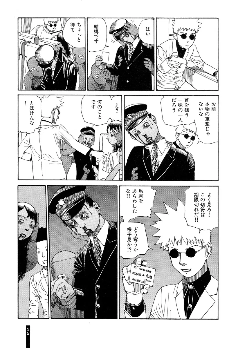 パラノイアストリート 第2巻 Page.57