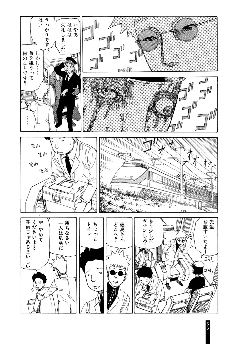 パラノイアストリート 第2巻 Page.58