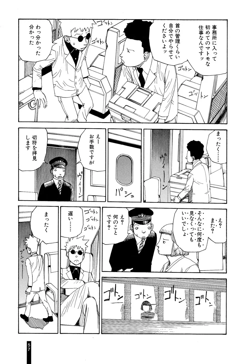 パラノイアストリート 第2巻 Page.59