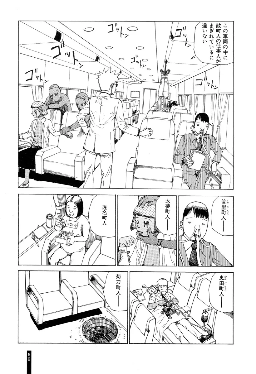 パラノイアストリート 第2巻 Page.61