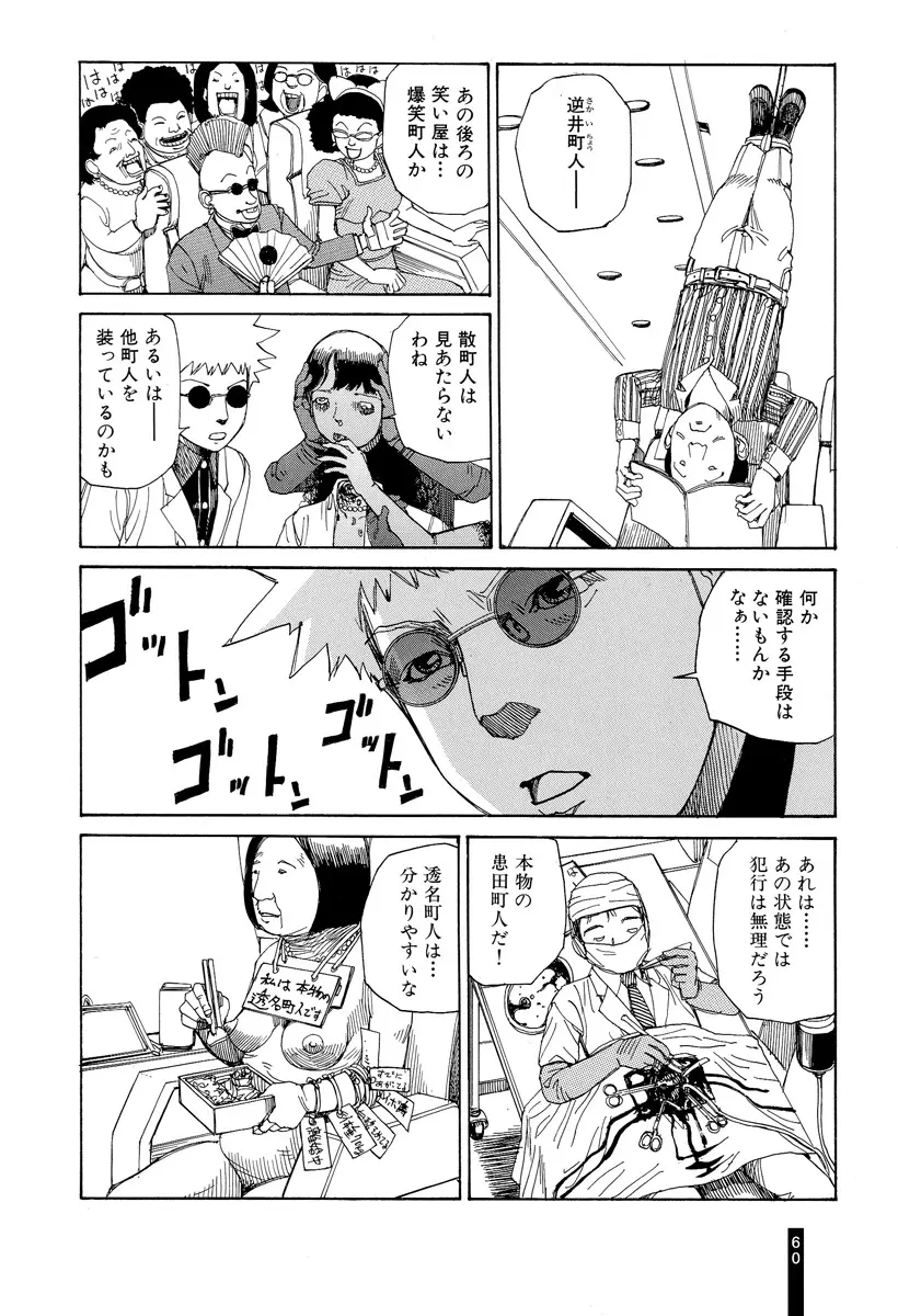 パラノイアストリート 第2巻 Page.62