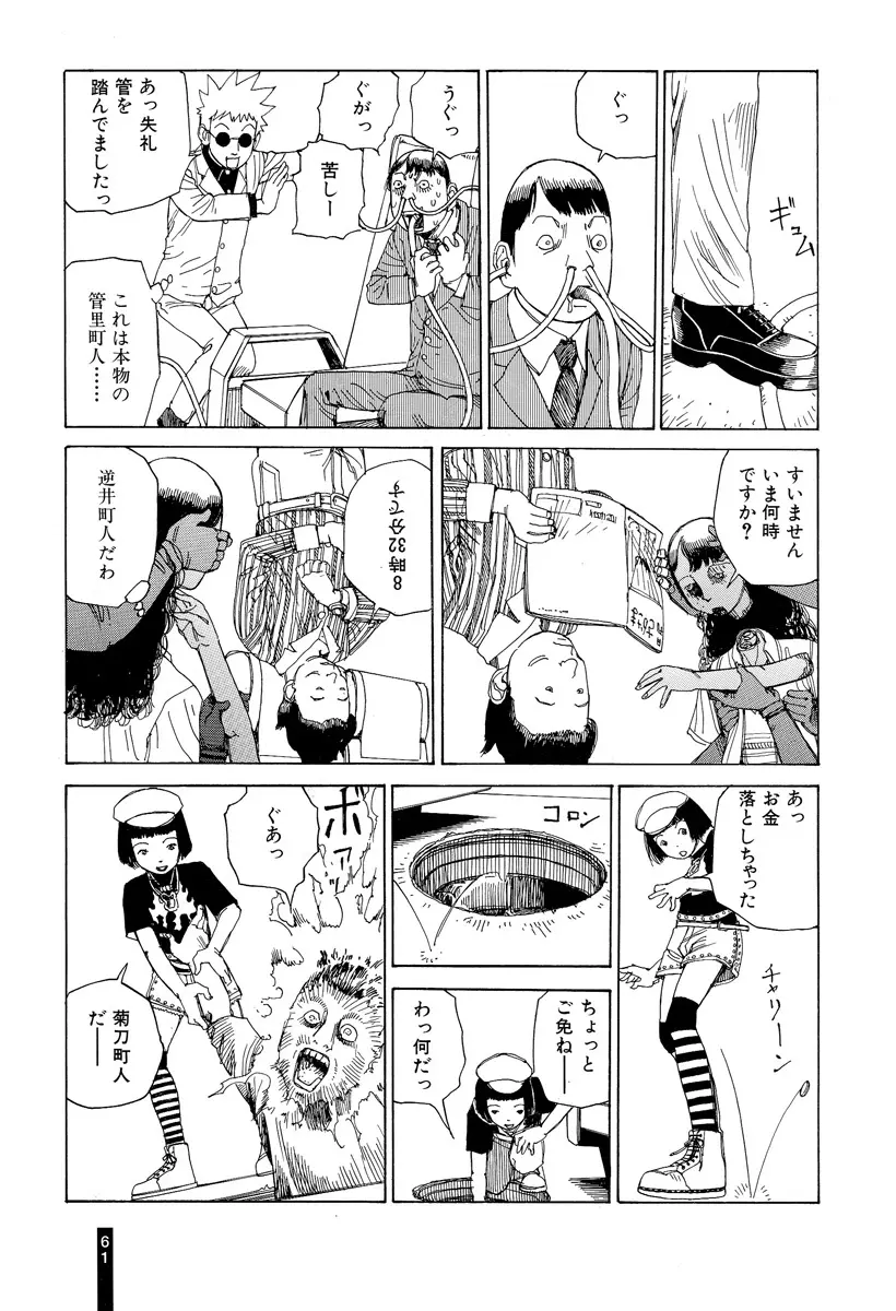 パラノイアストリート 第2巻 Page.63