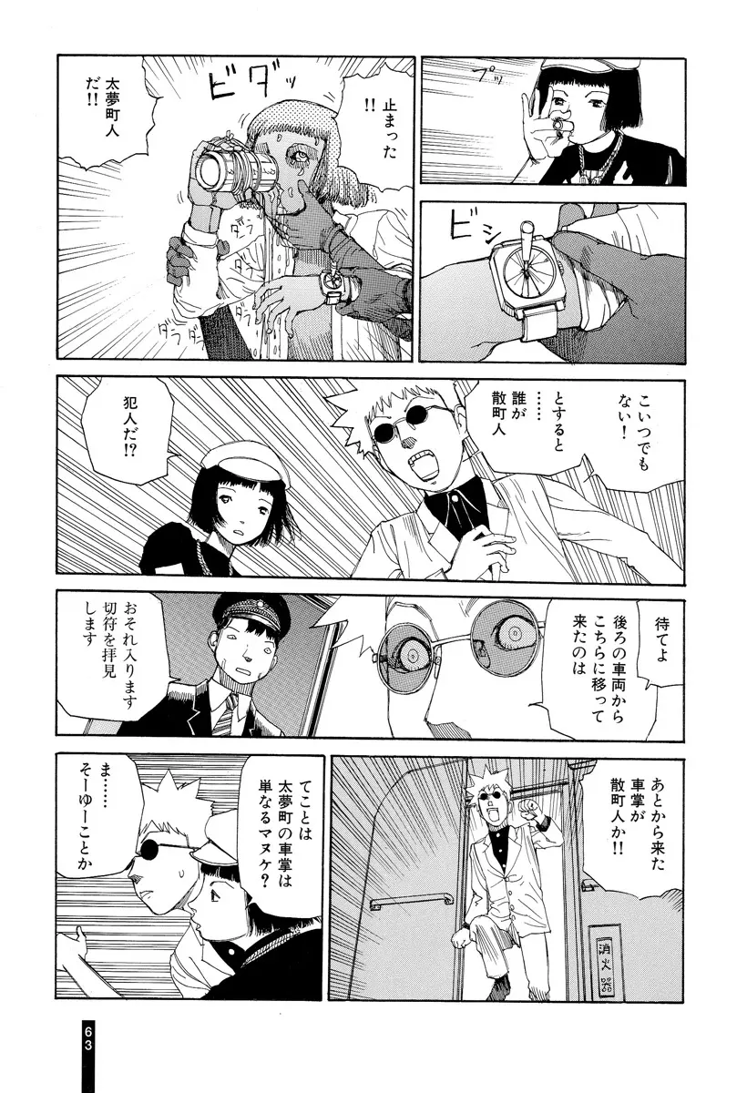 パラノイアストリート 第2巻 Page.65