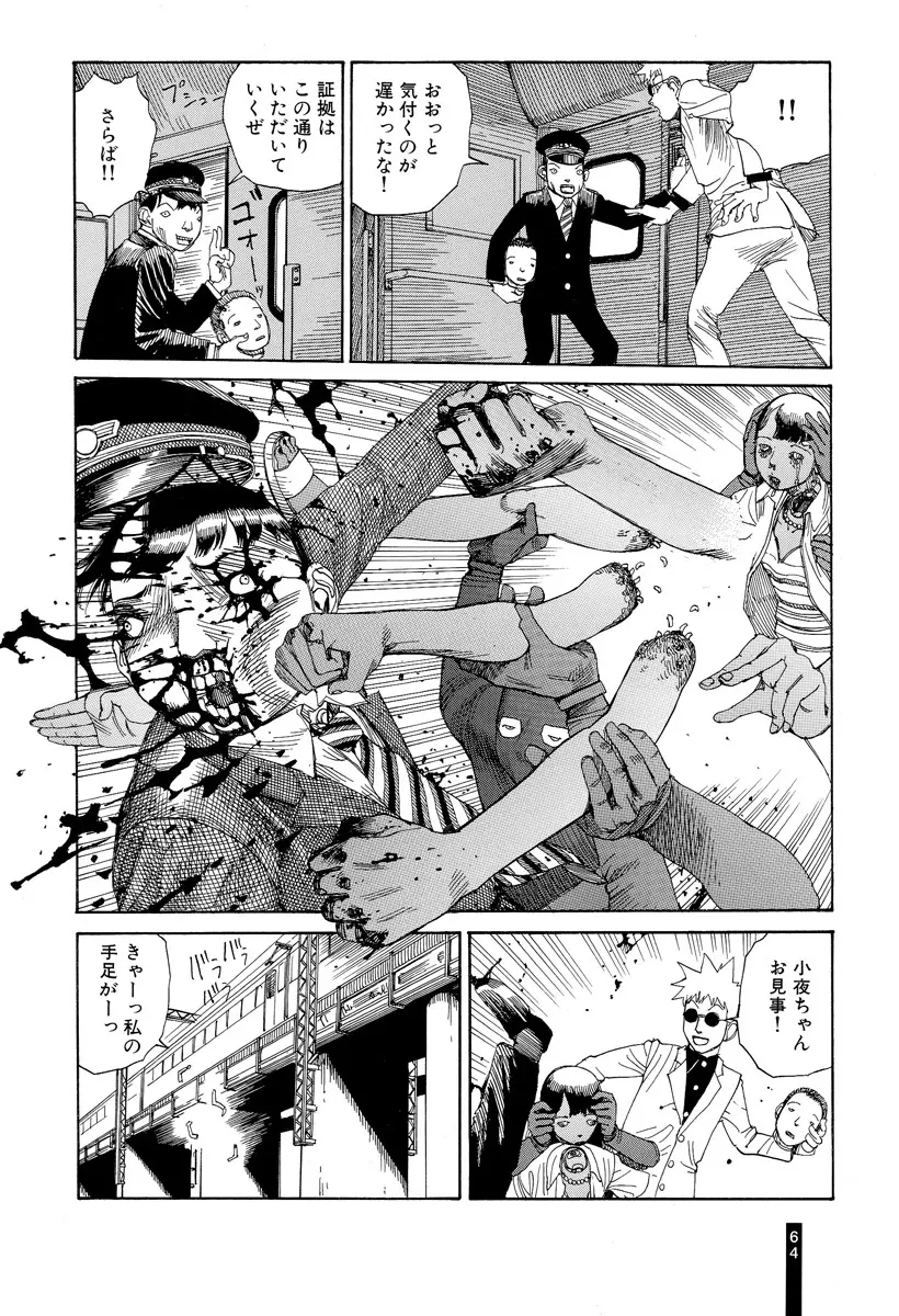 パラノイアストリート 第2巻 Page.66