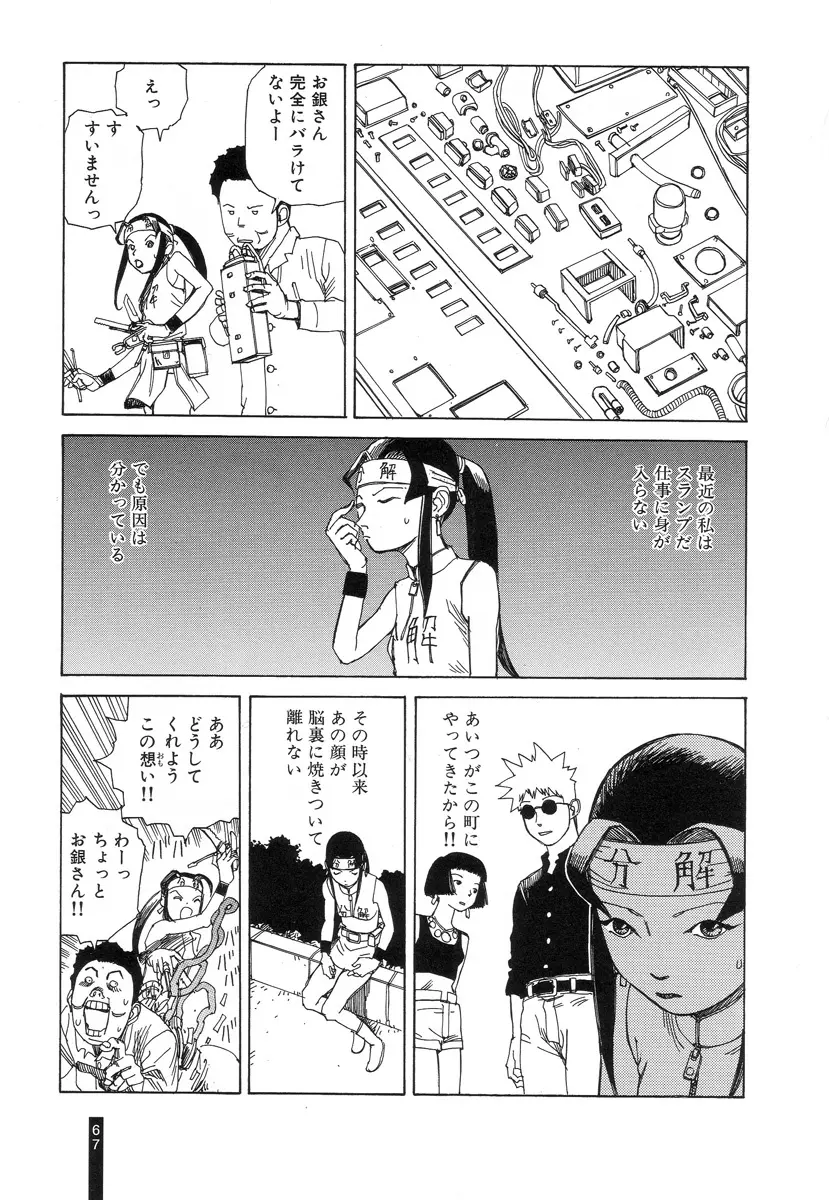 パラノイアストリート 第2巻 Page.69