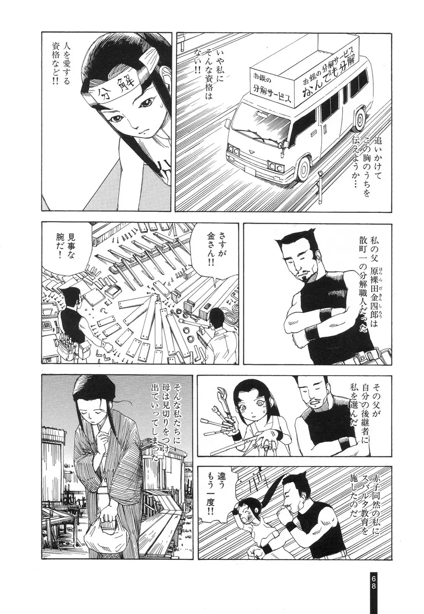 パラノイアストリート 第2巻 Page.70