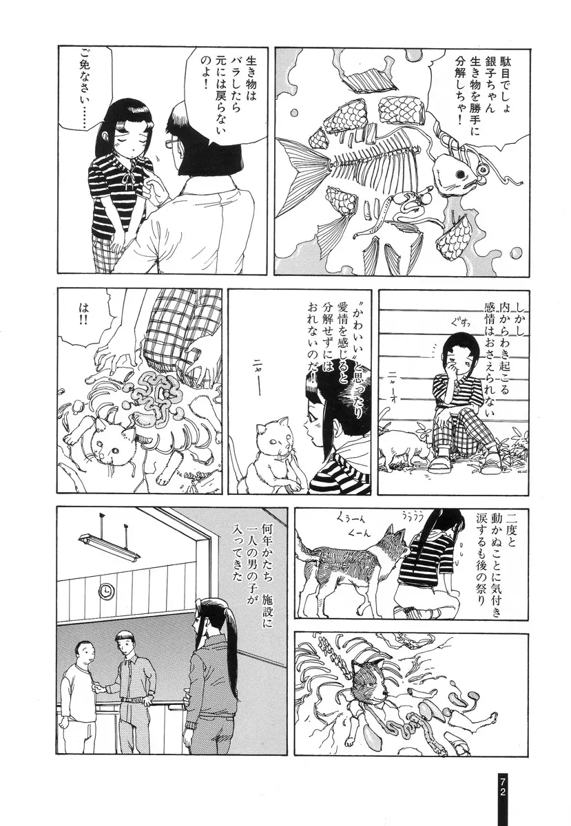 パラノイアストリート 第2巻 Page.74