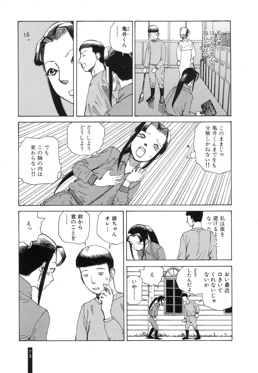 パラノイアストリート 第2巻 Page.75