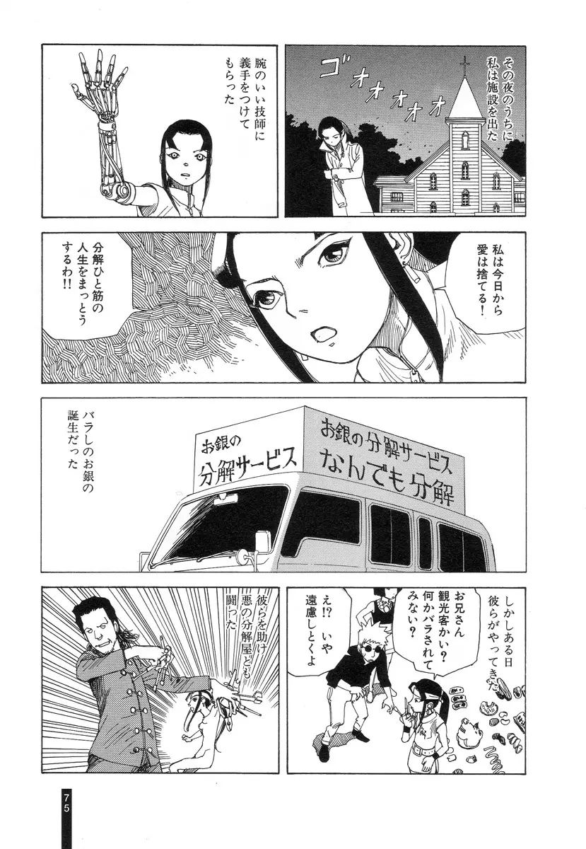 パラノイアストリート 第2巻 Page.77