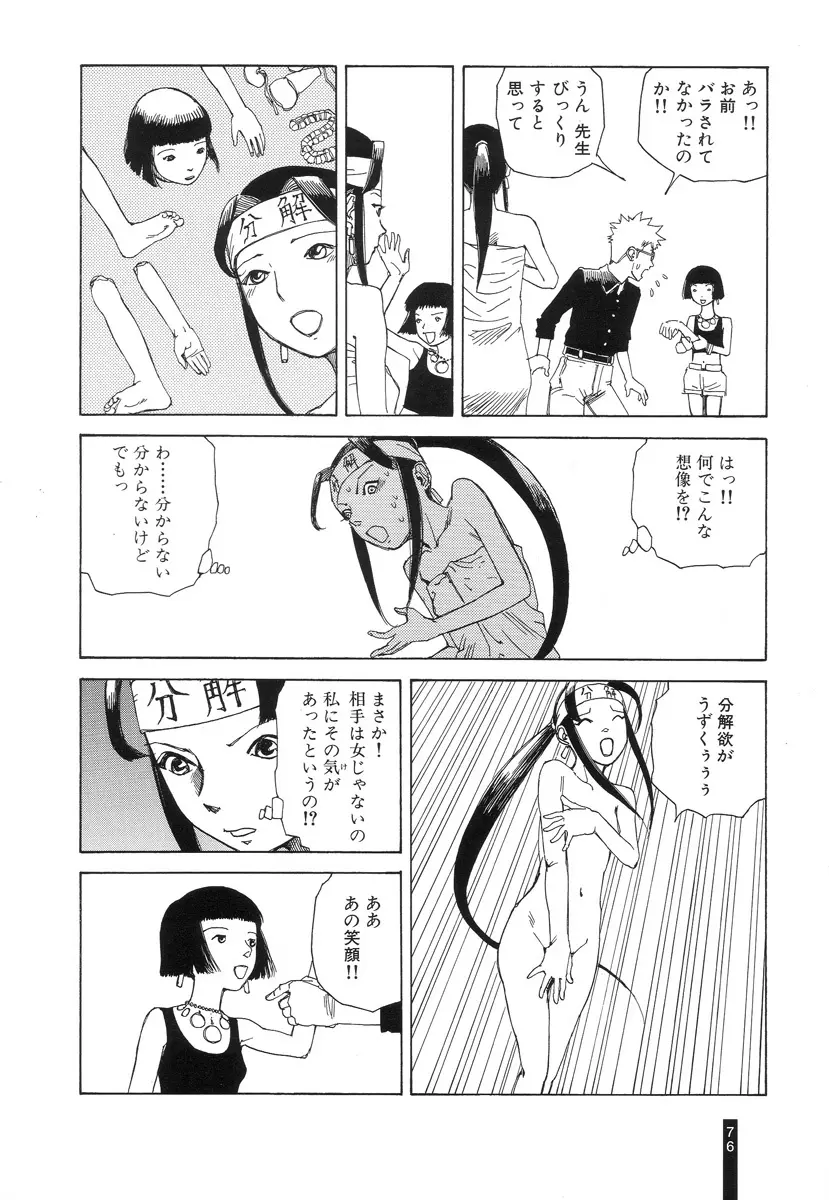 パラノイアストリート 第2巻 Page.78