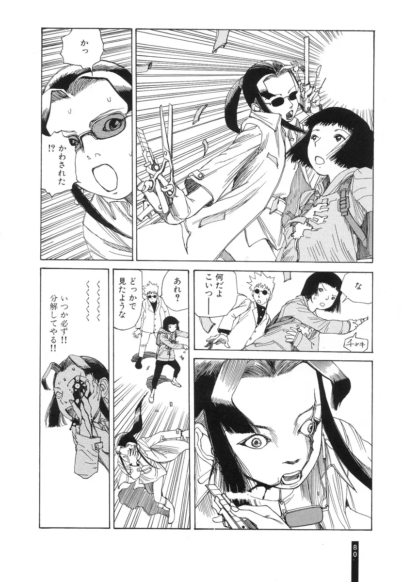 パラノイアストリート 第2巻 Page.82