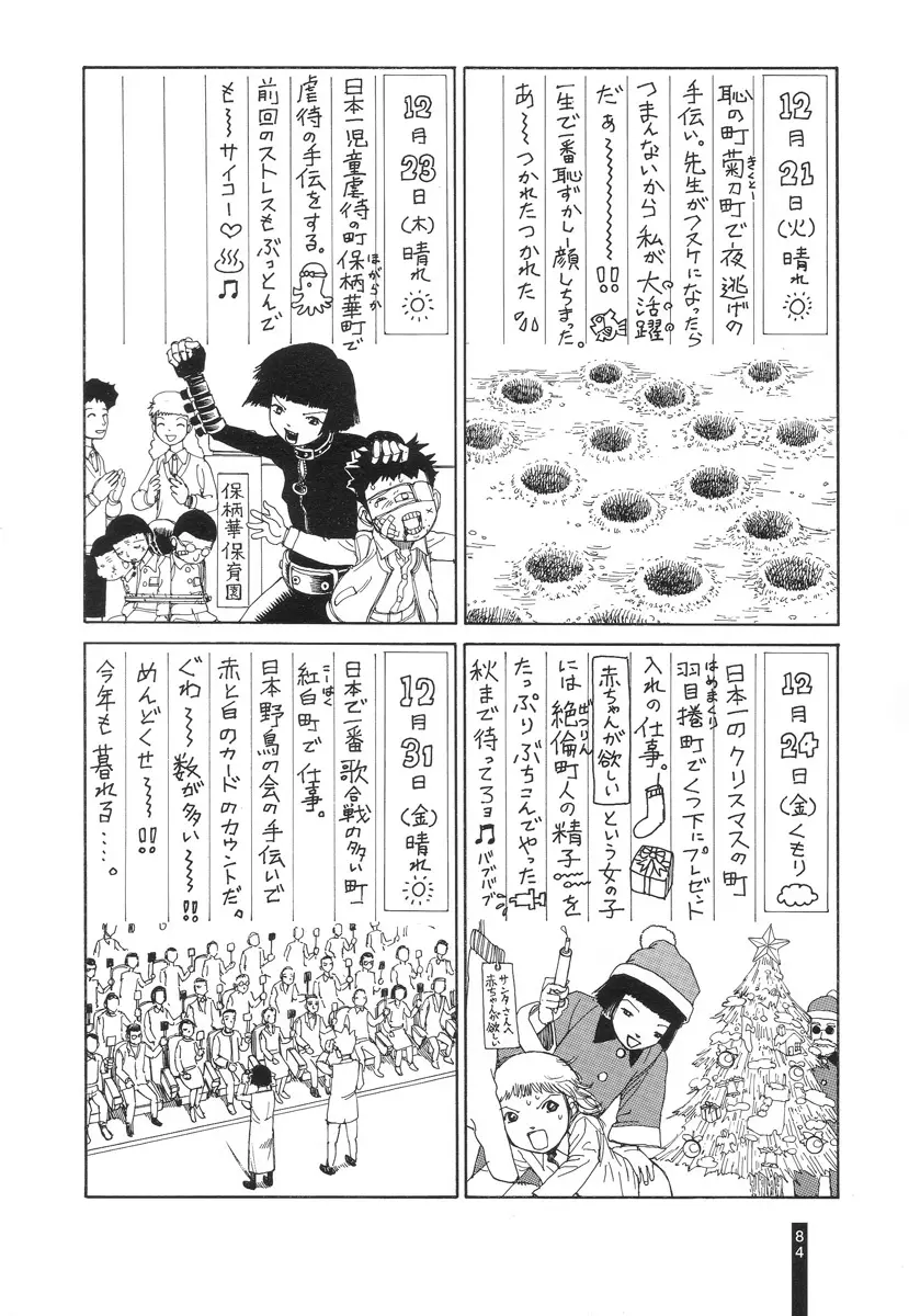 パラノイアストリート 第2巻 Page.86