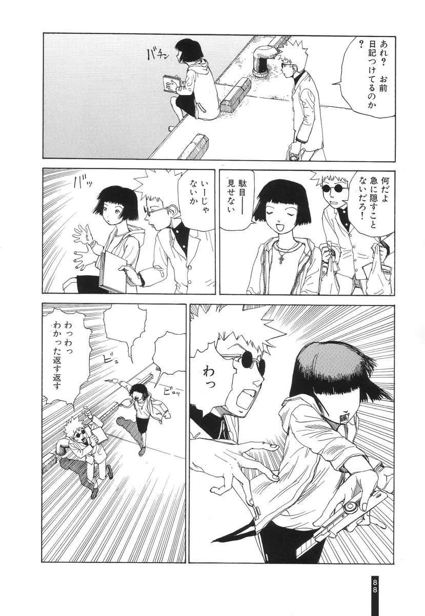 パラノイアストリート 第2巻 Page.90