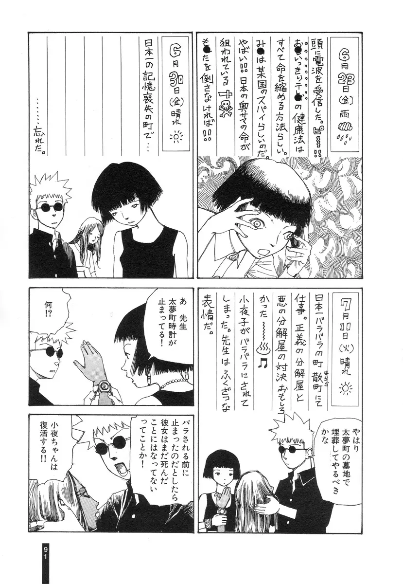 パラノイアストリート 第2巻 Page.93