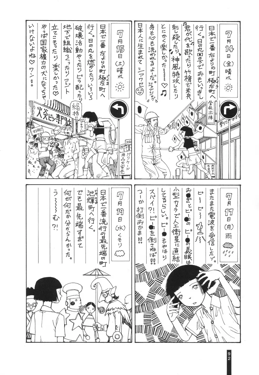 パラノイアストリート 第2巻 Page.94