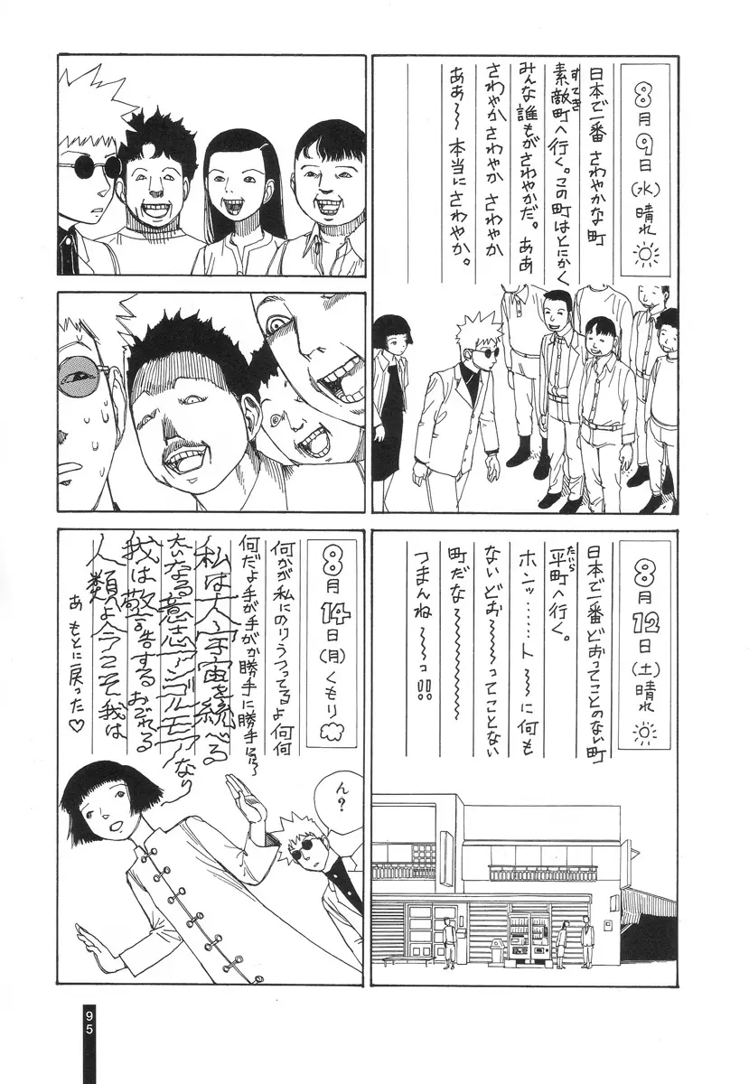 パラノイアストリート 第2巻 Page.97