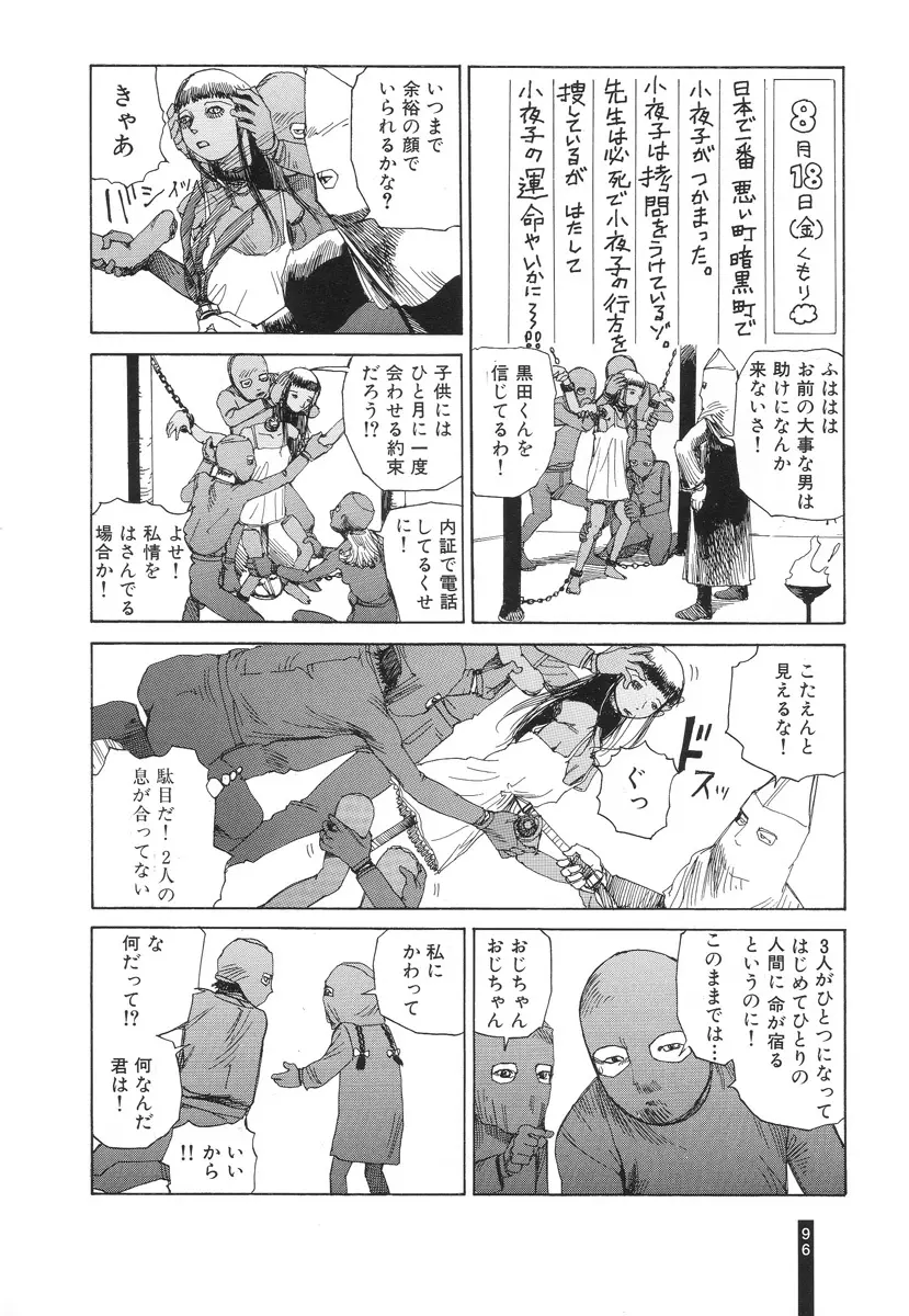 パラノイアストリート 第2巻 Page.98