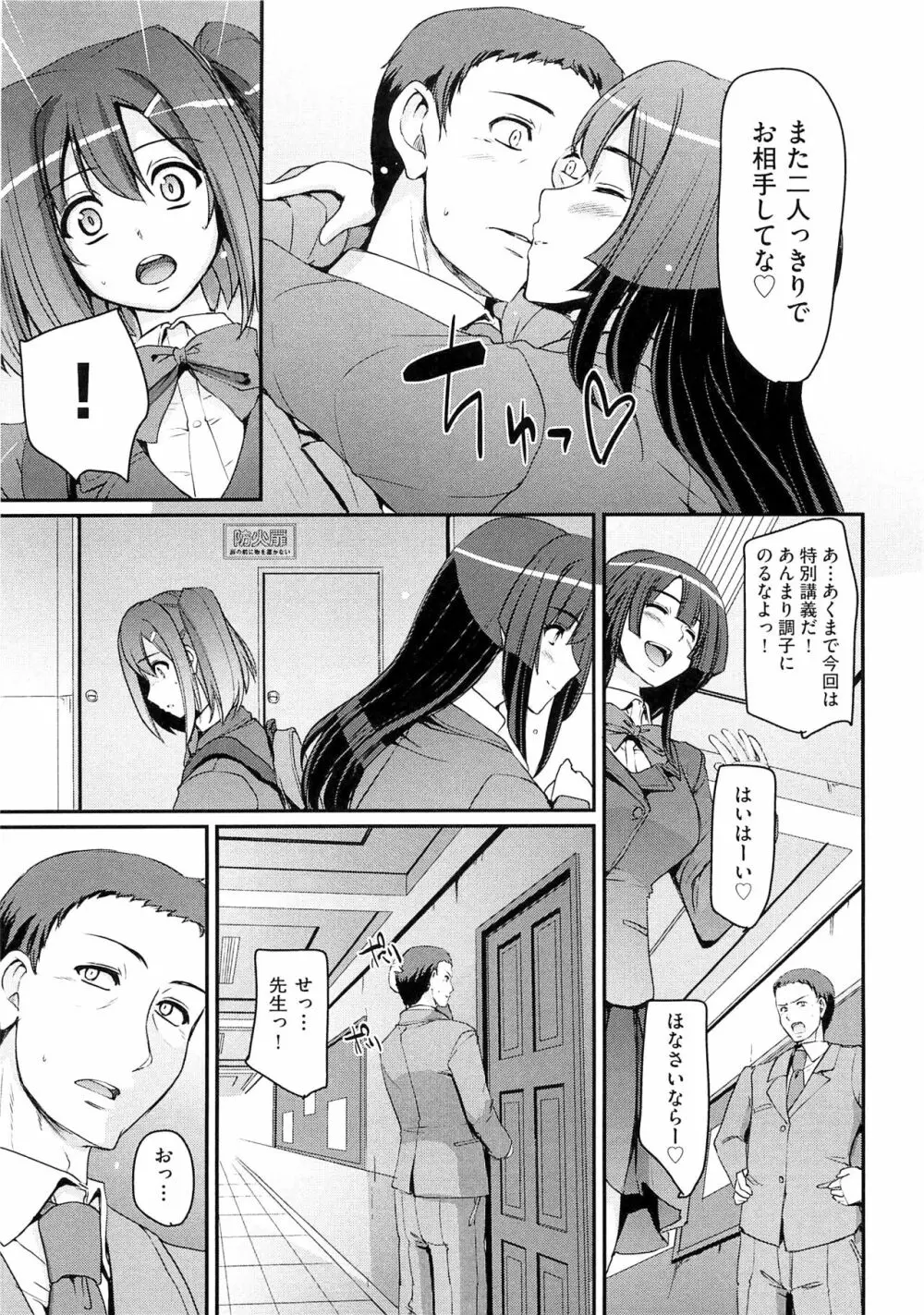 メイド学園へようこそ！！ Page.107