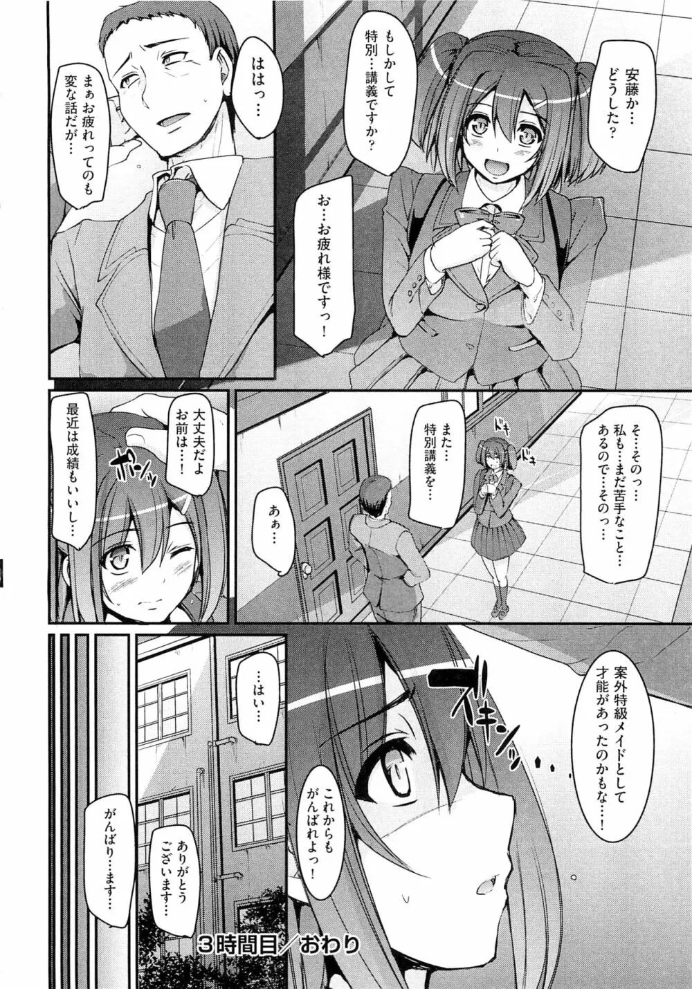 メイド学園へようこそ！！ Page.108