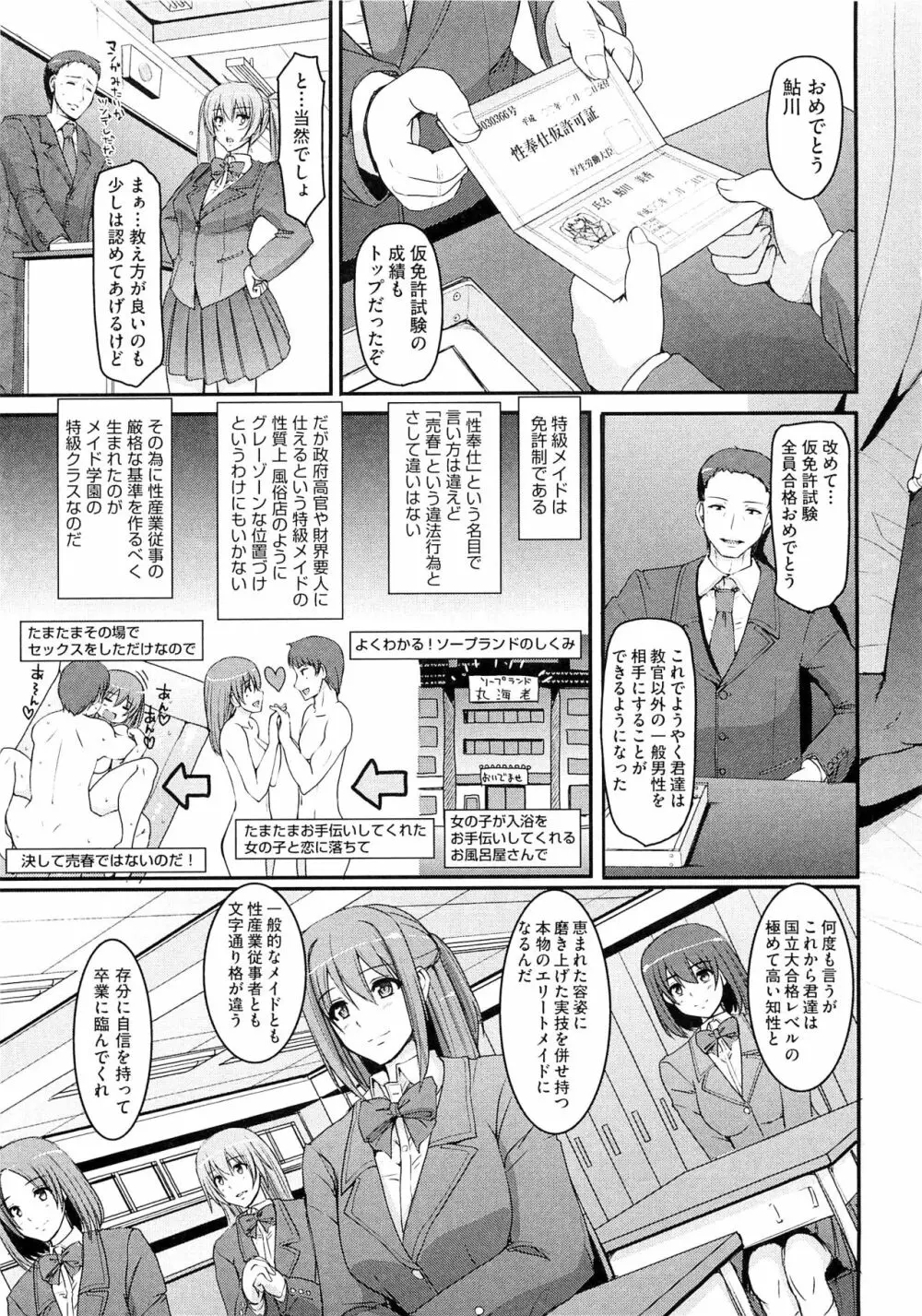 メイド学園へようこそ！！ Page.113