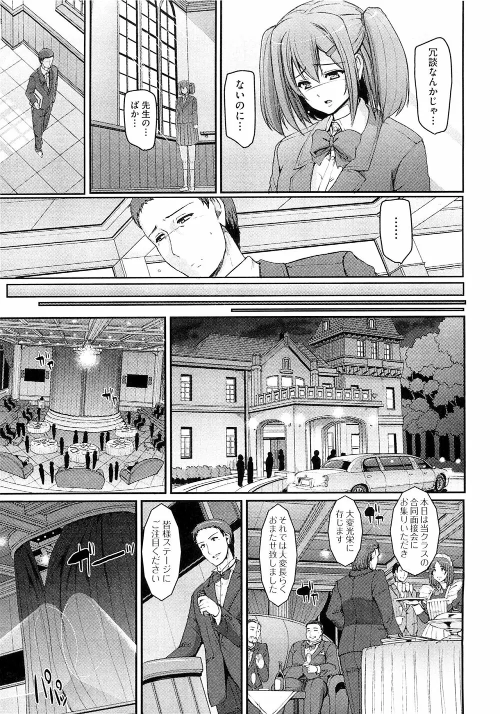 メイド学園へようこそ！！ Page.117