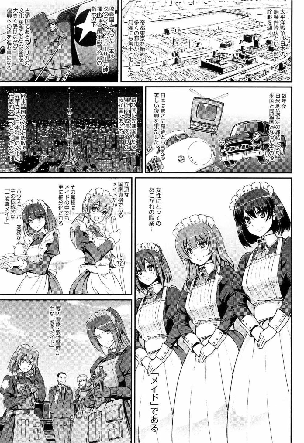 メイド学園へようこそ！！ Page.13