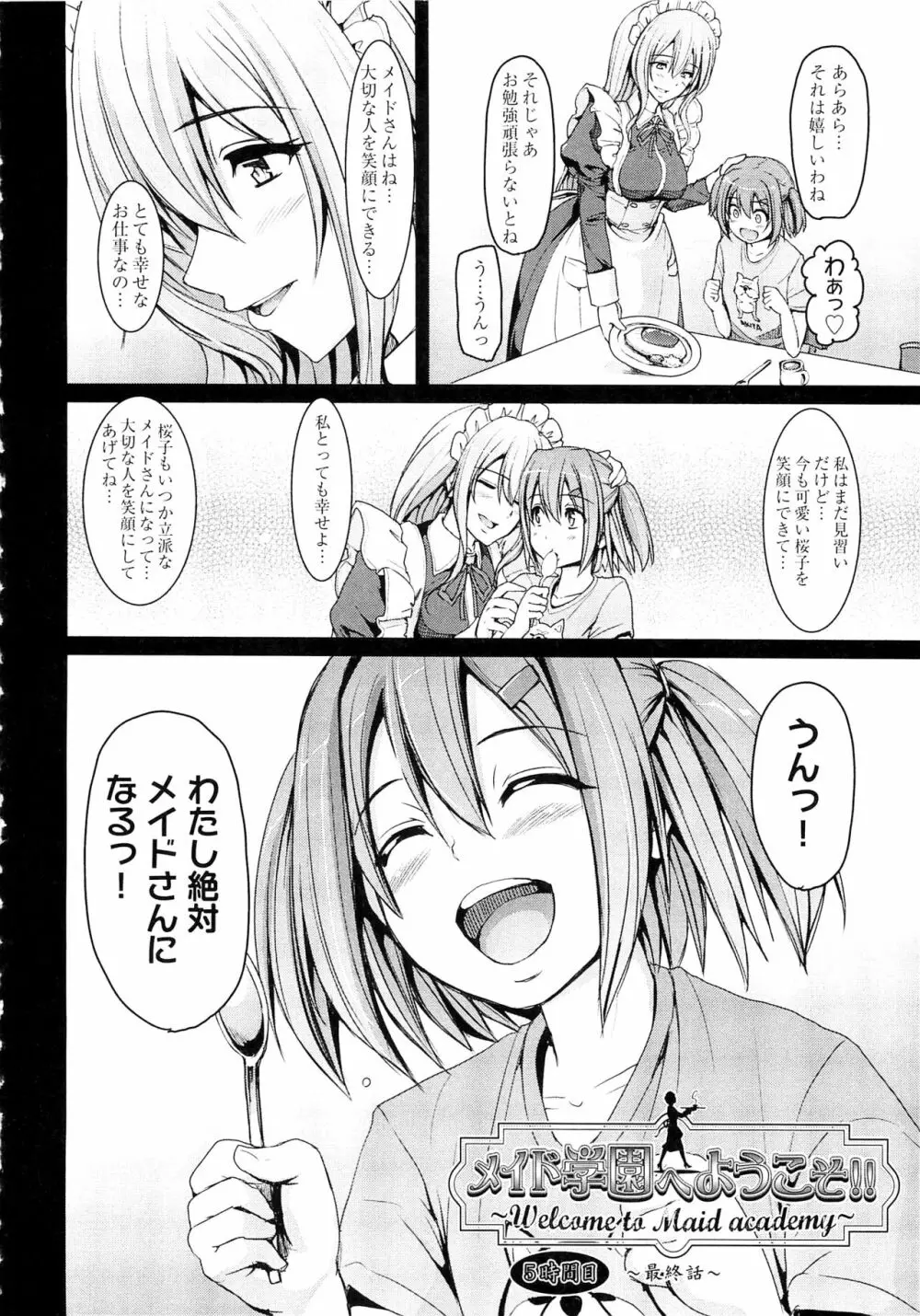 メイド学園へようこそ！！ Page.138