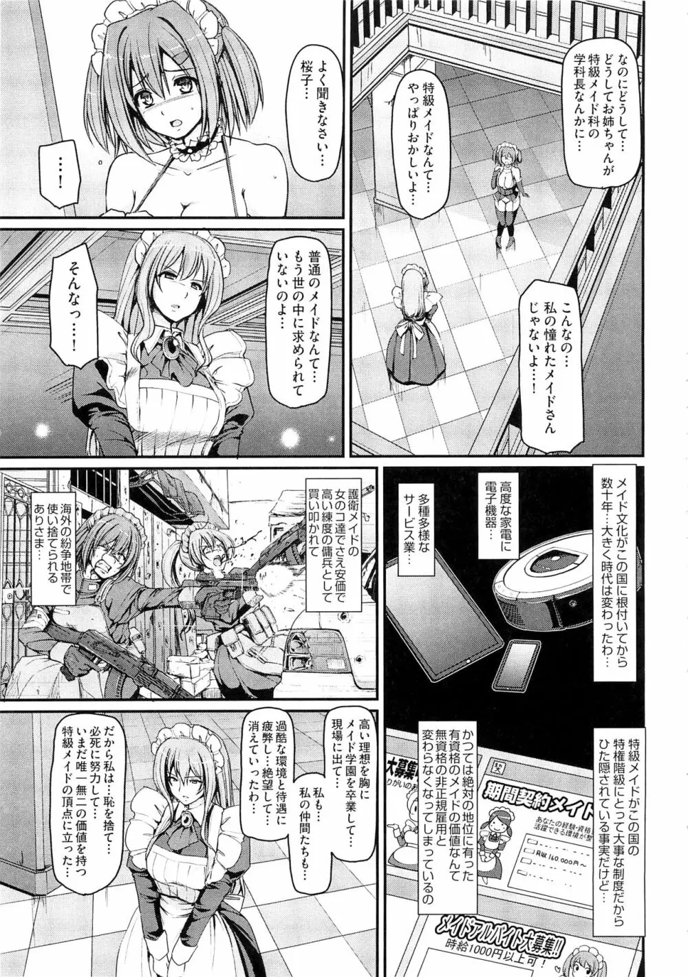 メイド学園へようこそ！！ Page.139