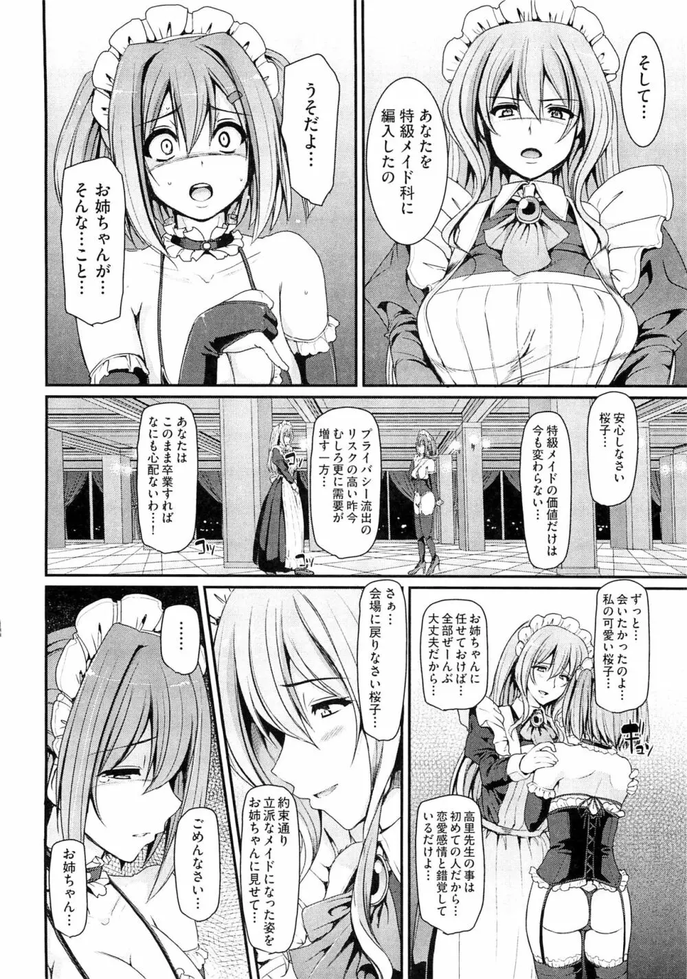 メイド学園へようこそ！！ Page.140