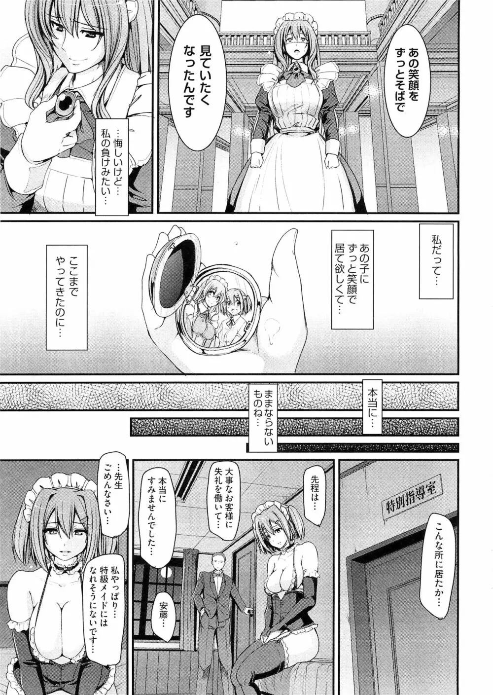 メイド学園へようこそ！！ Page.143