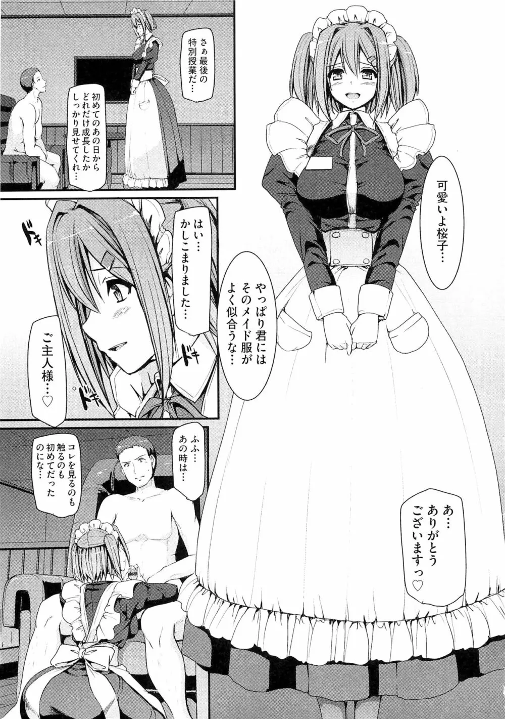 メイド学園へようこそ！！ Page.147