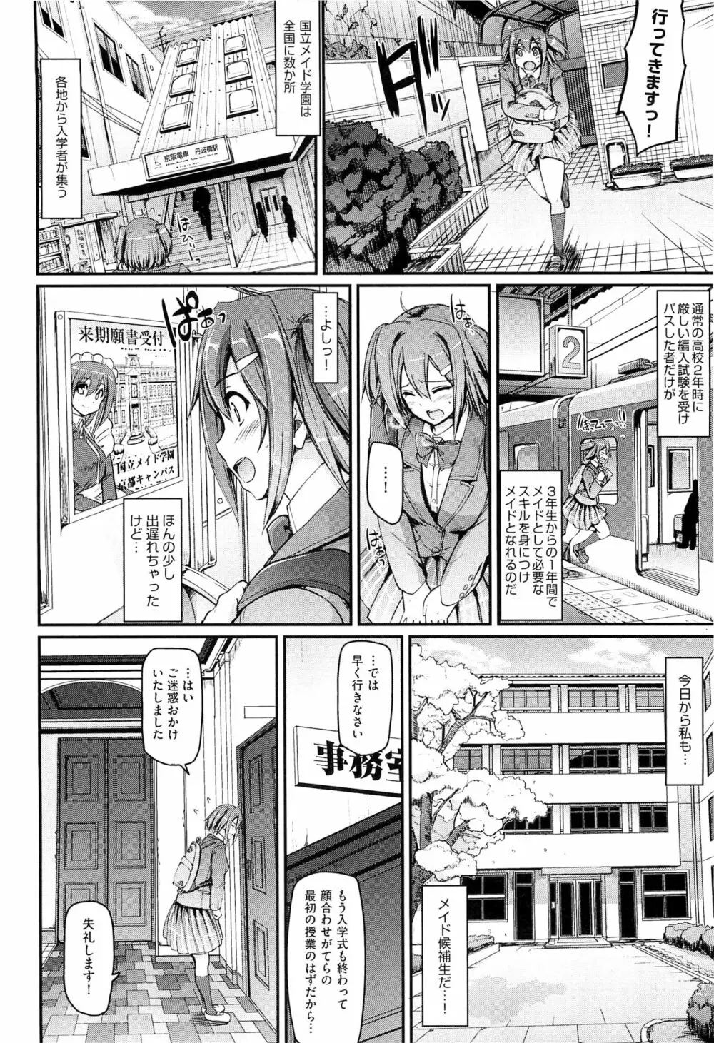 メイド学園へようこそ！！ Page.16