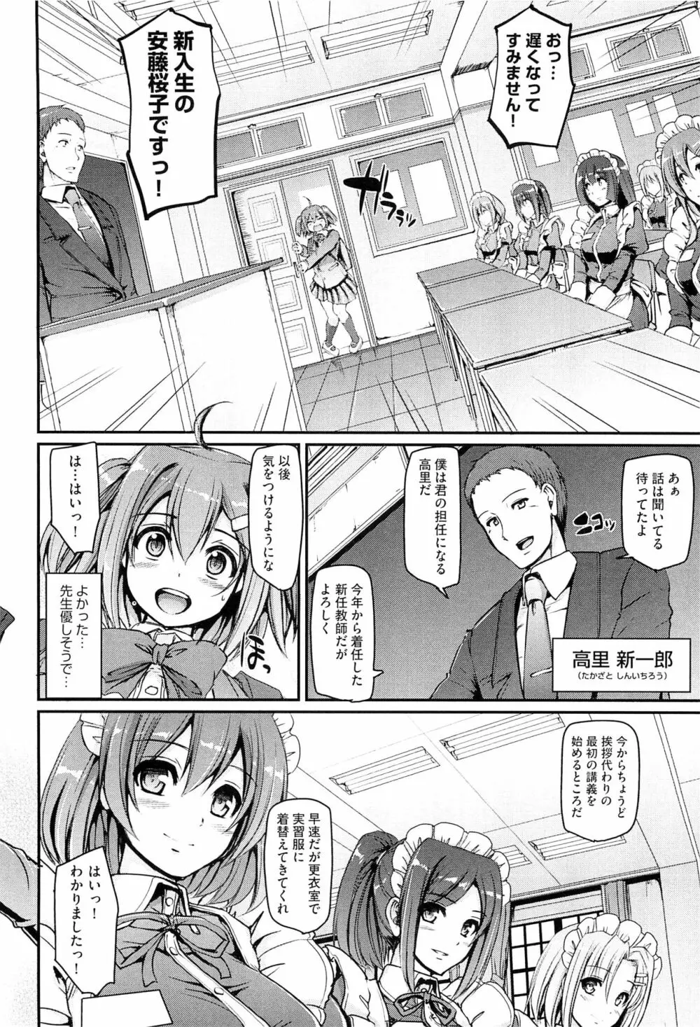 メイド学園へようこそ！！ Page.18