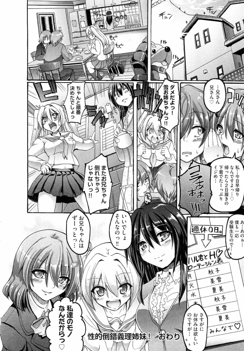 メイド学園へようこそ！！ Page.198