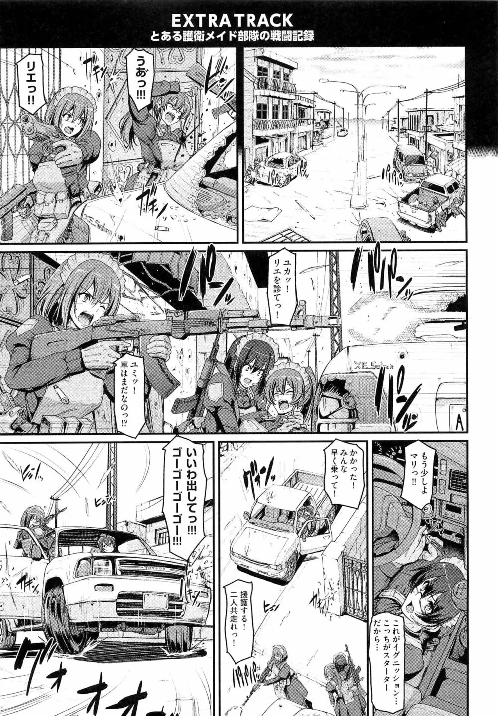 メイド学園へようこそ！！ Page.199