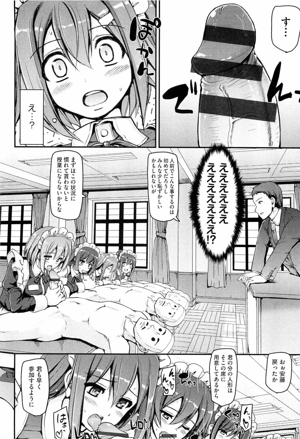 メイド学園へようこそ！！ Page.20