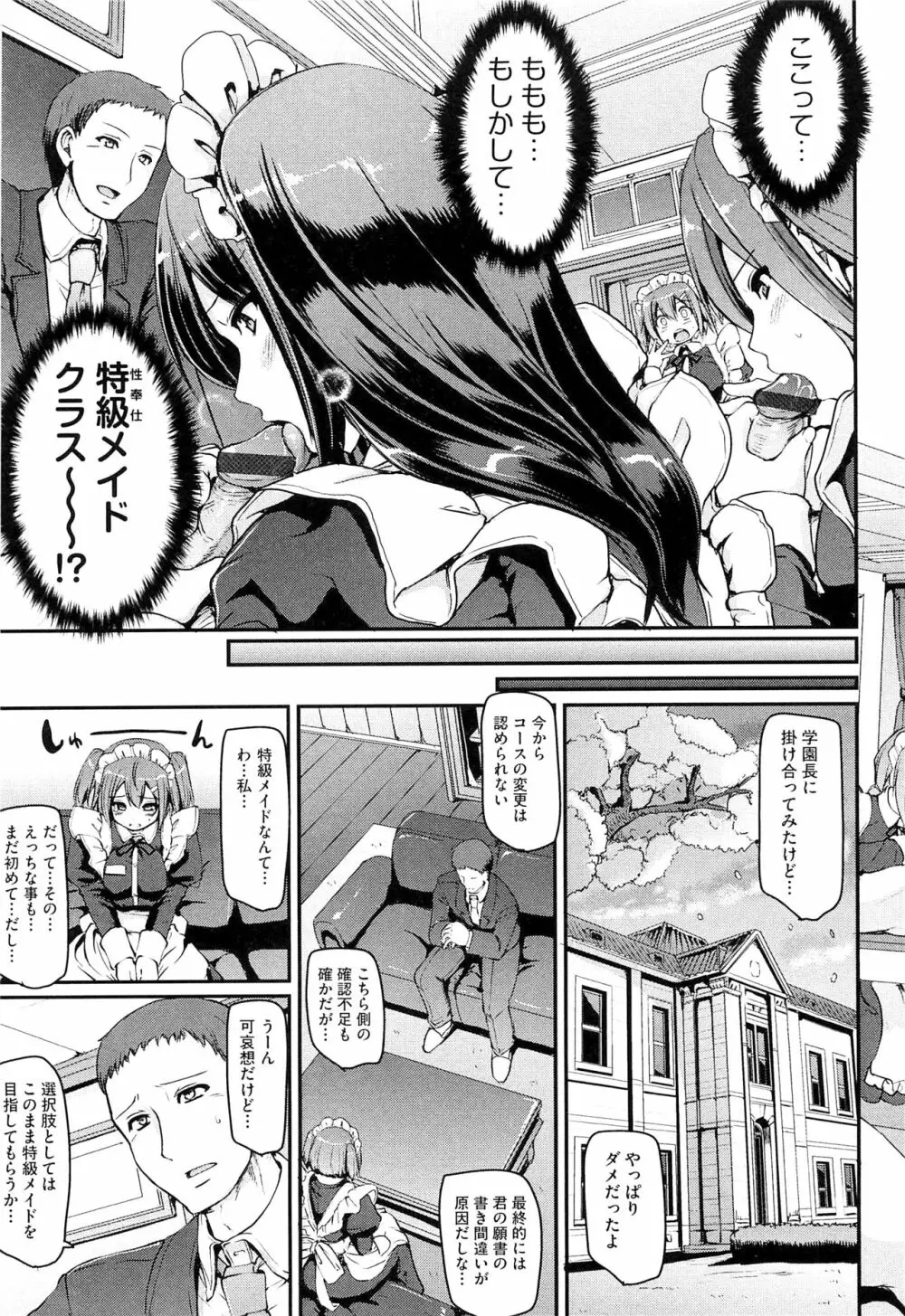 メイド学園へようこそ！！ Page.21