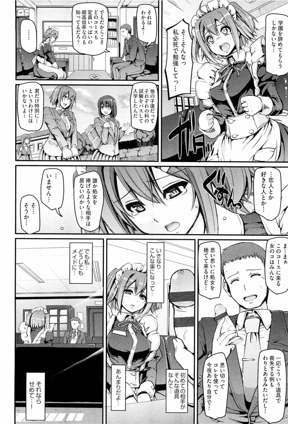 メイド学園へようこそ！！ Page.22